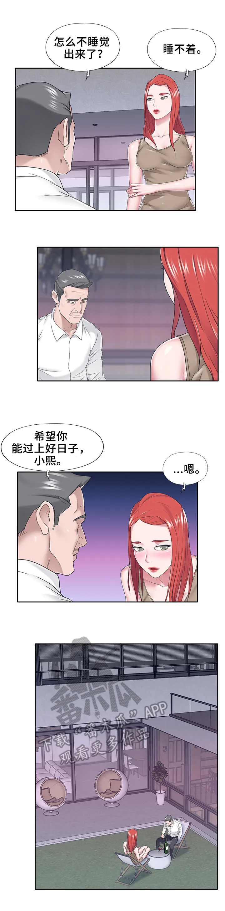 另类看护漫画漫画,第53章：好日子7图