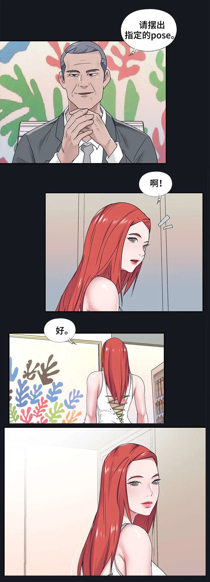 另类看护漫画漫画,第31章：办法6图