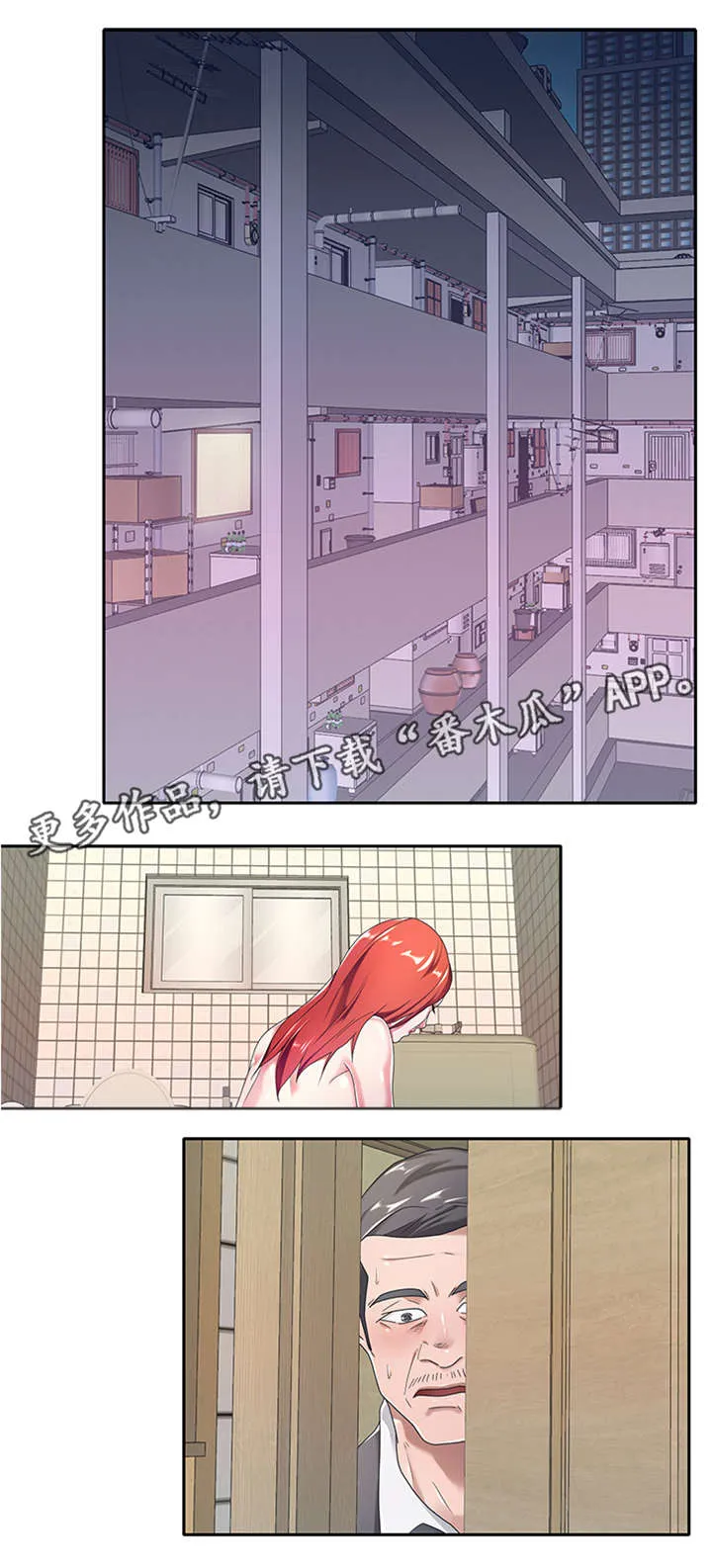 另类看护漫画漫画,第6章：跟踪5图