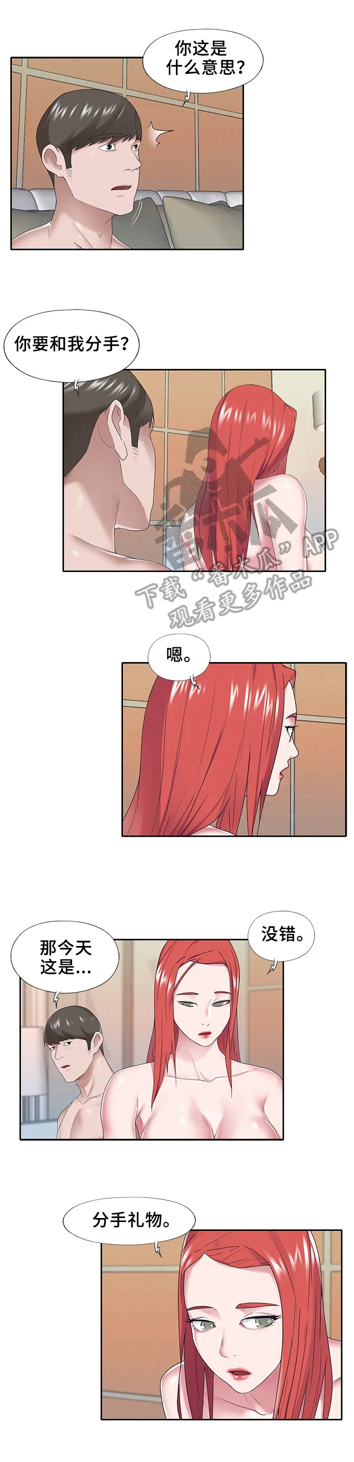另类看护漫画漫画,第51章：分手礼物1图