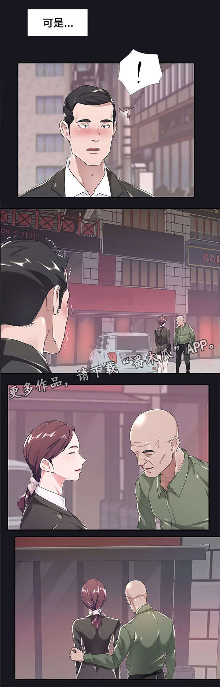 另类看护漫画漫画,第9章：理想型2图
