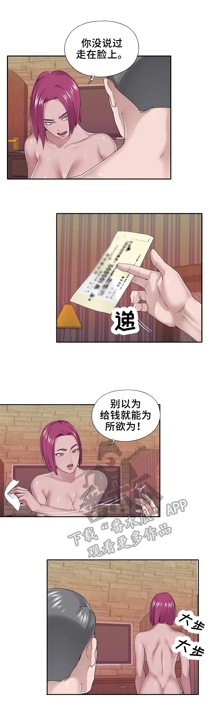 另类看护漫画漫画,第48章：幻想3图