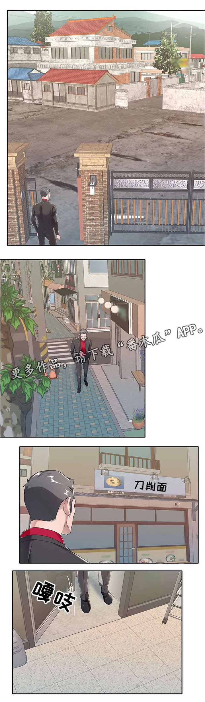 另类看护漫画漫画,第7章：介绍工作3图