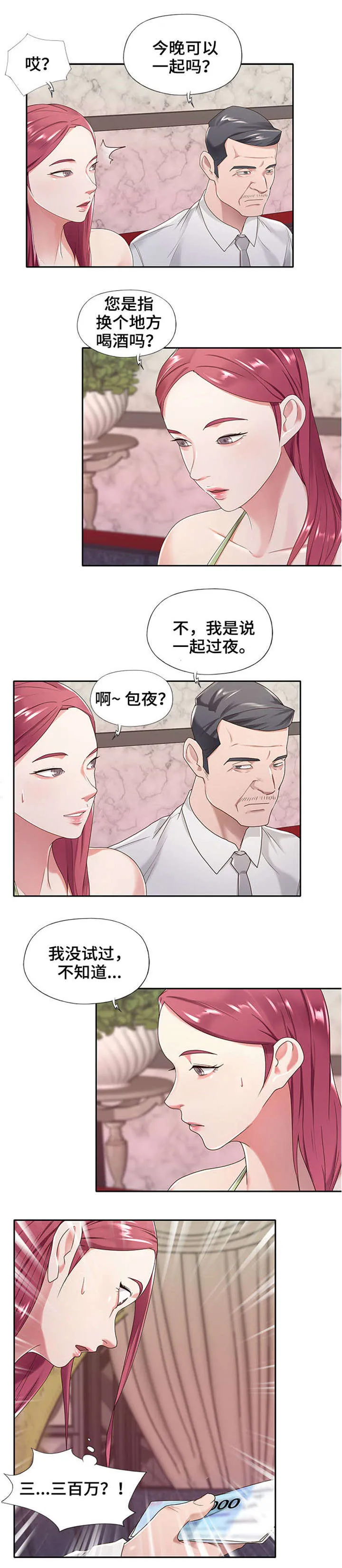 另类看护漫画漫画,第2章：怎么会3图