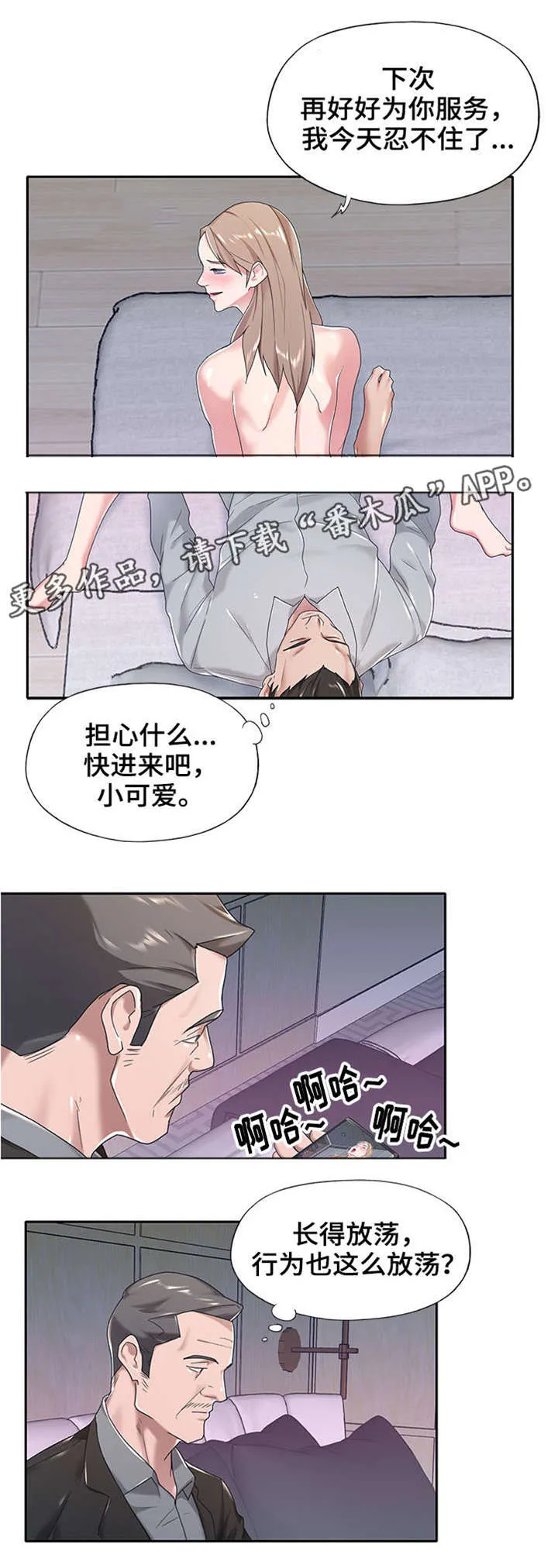 另类看护漫画漫画,第12章：重蹈覆辙6图