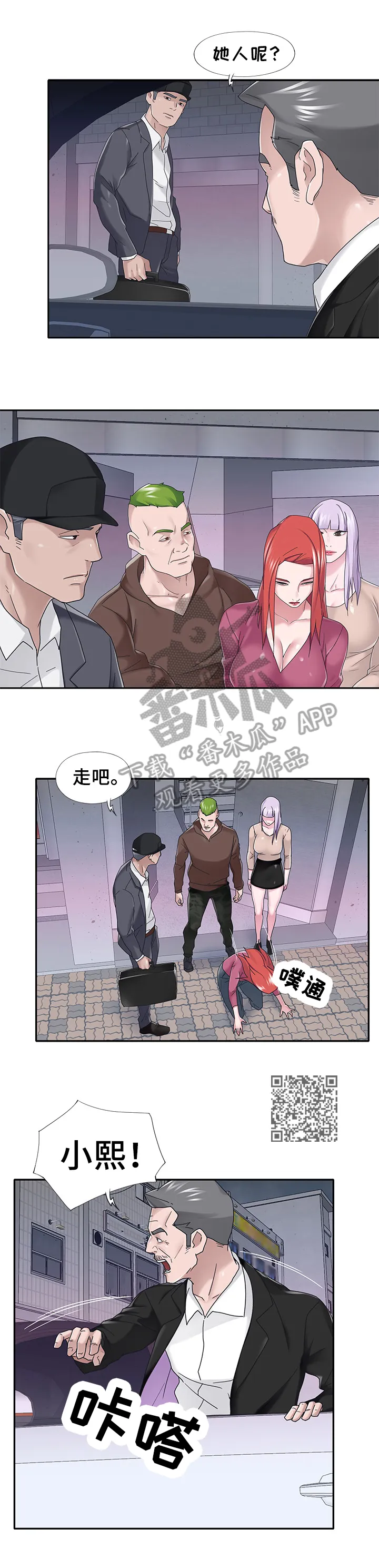 另类看护漫画漫画,第59章：救援4图