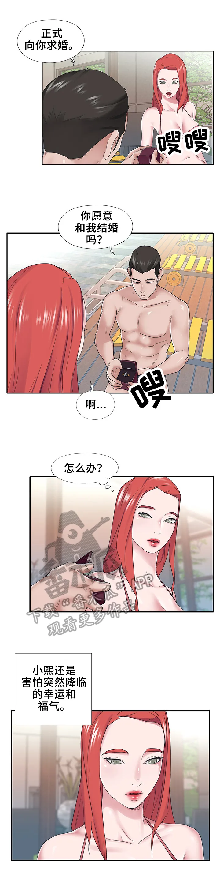 另类看护漫画漫画,第45章：求婚7图