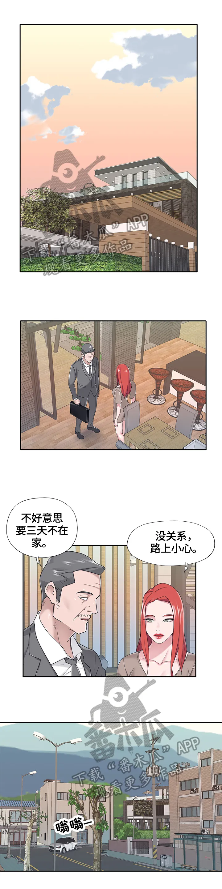另类看护漫画漫画,第65章：监视7图