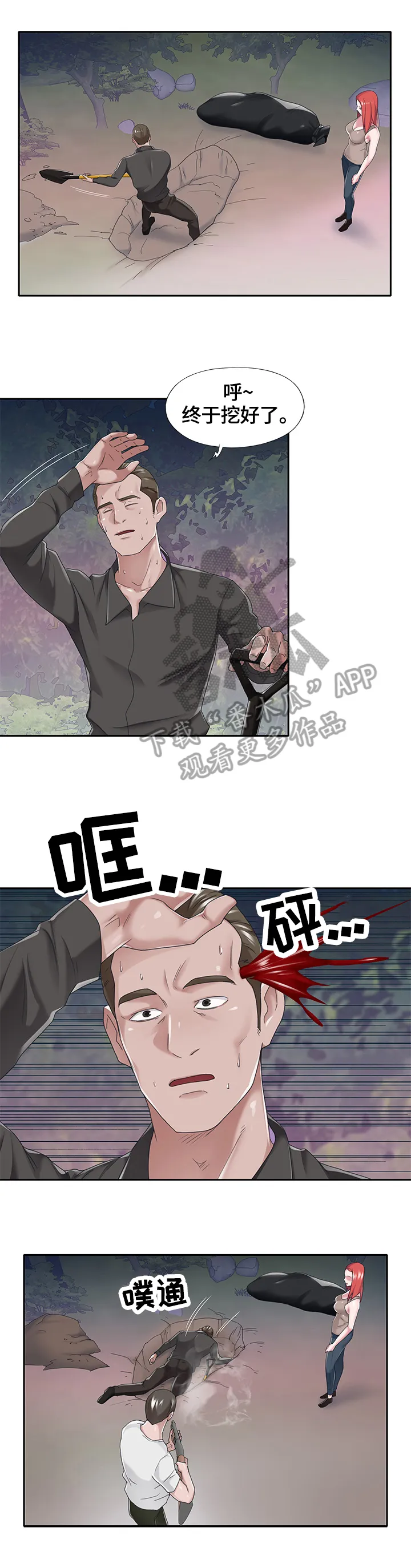 另类看护漫画漫画,第69章：幕后4图