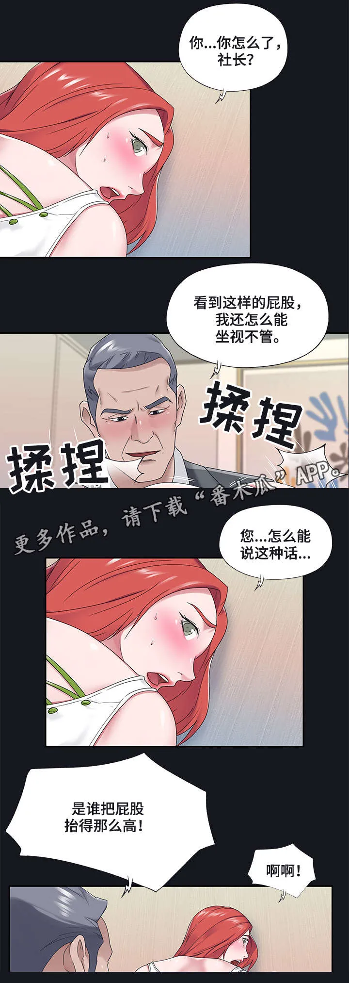 另类看护漫画漫画,第31章：办法9图