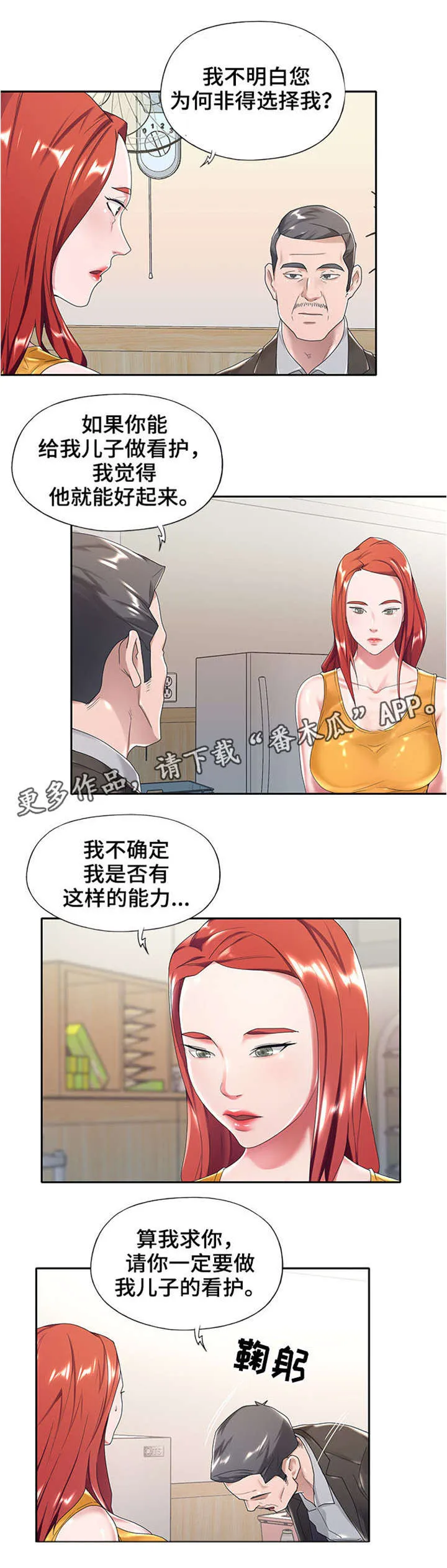 另类看护漫画漫画,第11章：换人8图