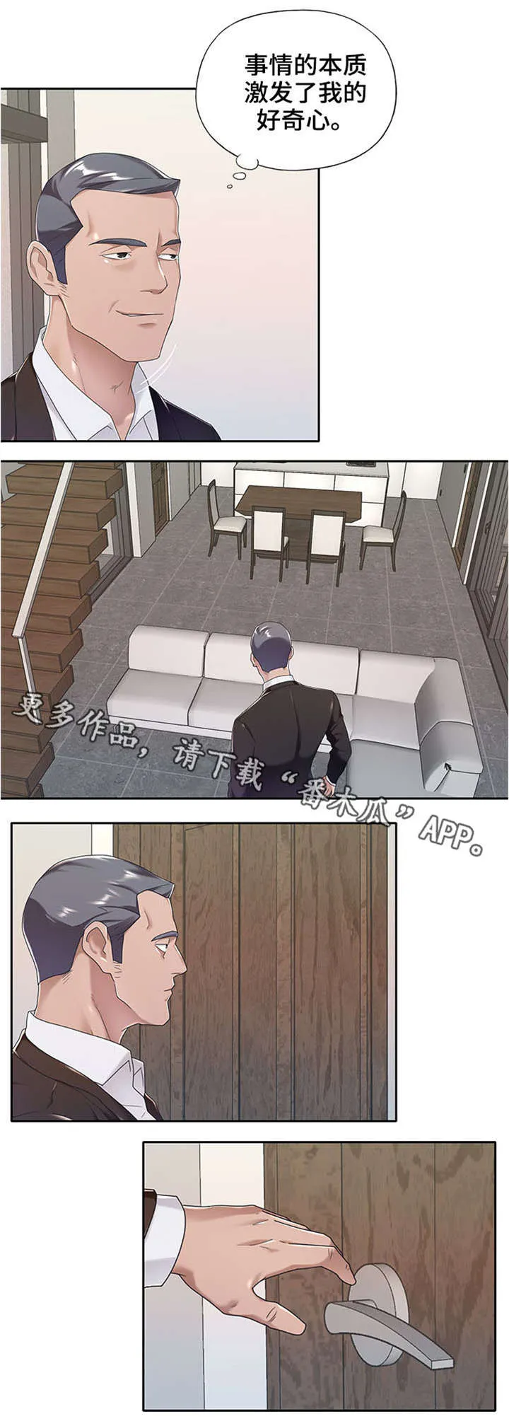 另类看护漫画漫画,第14章：潜入6图