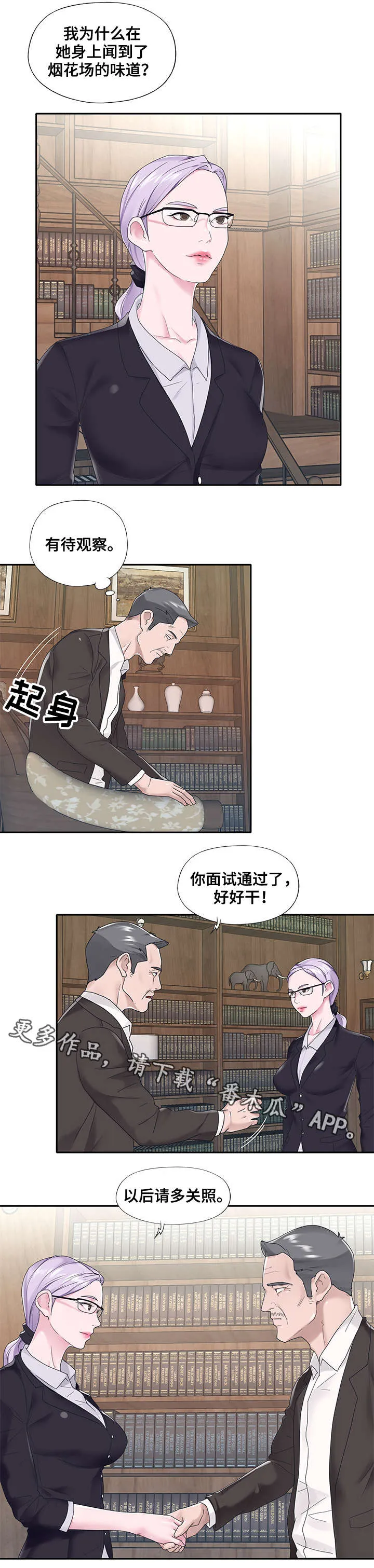 另类看护漫画漫画,第31章：办法2图