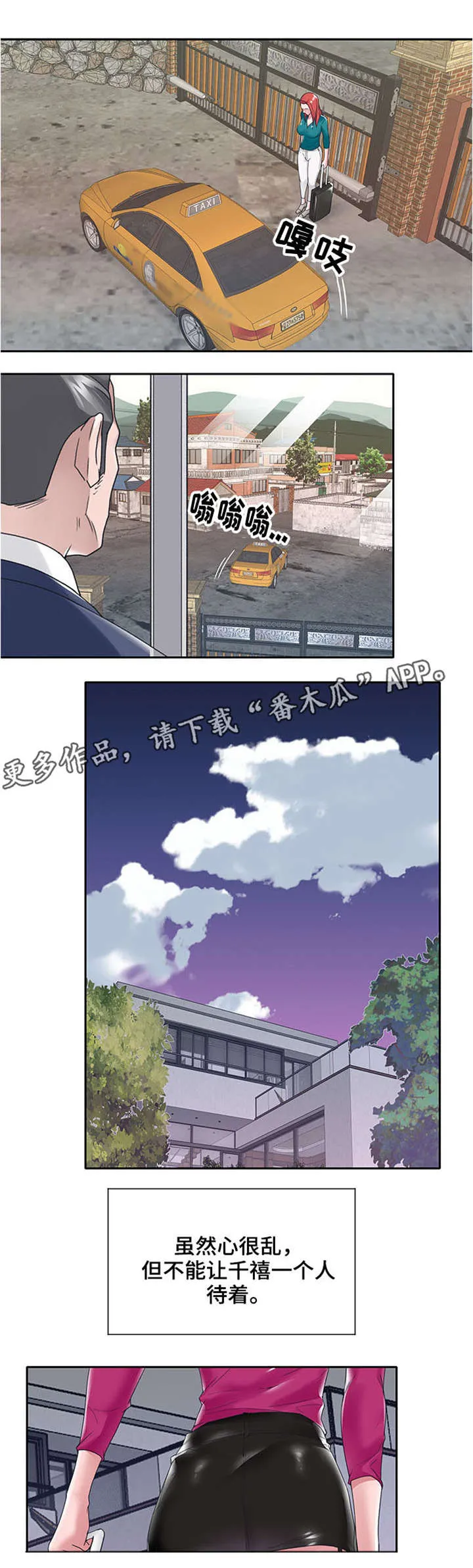 另类看护漫画漫画,第24章：新人2图