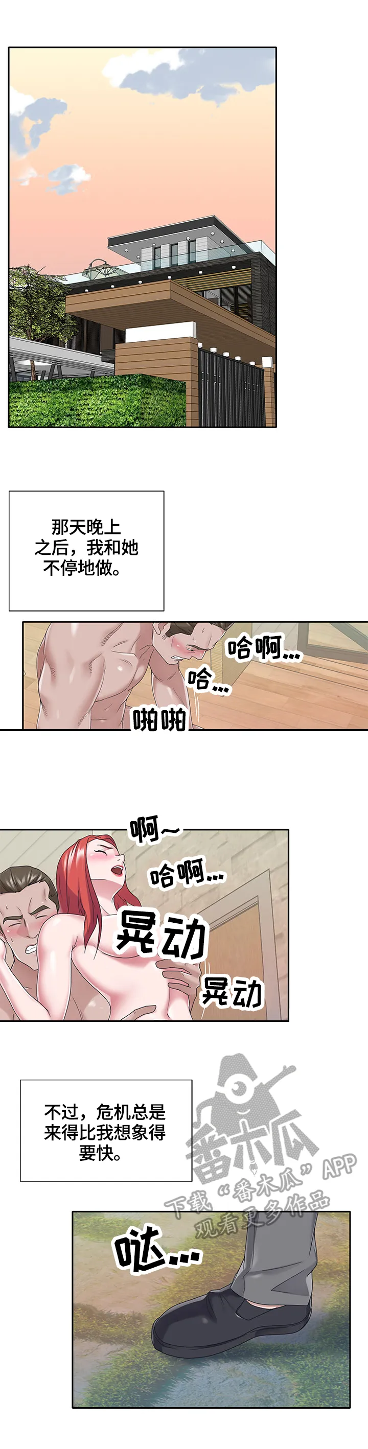 另类看护漫画漫画,第67章：原因8图