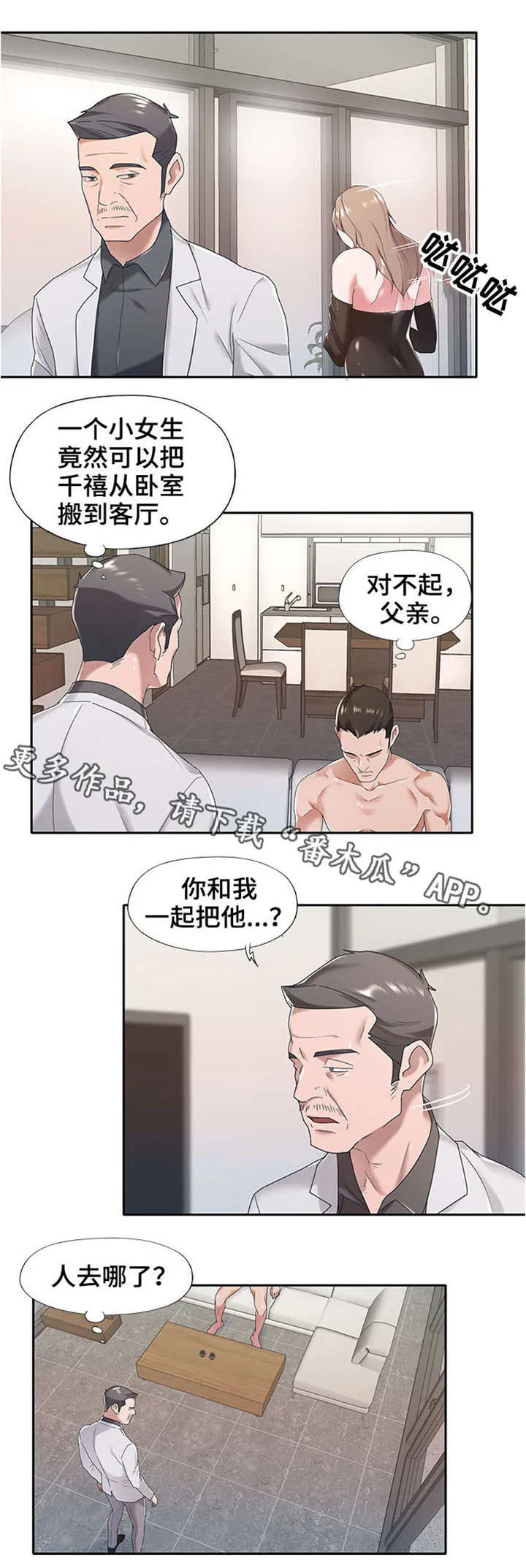 另类看护漫画漫画,第16章：要求3图