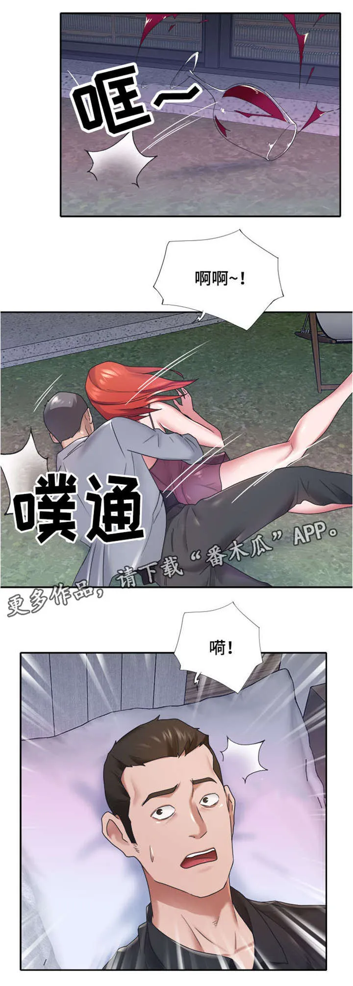 另类看护漫画漫画,第20章：遇袭4图