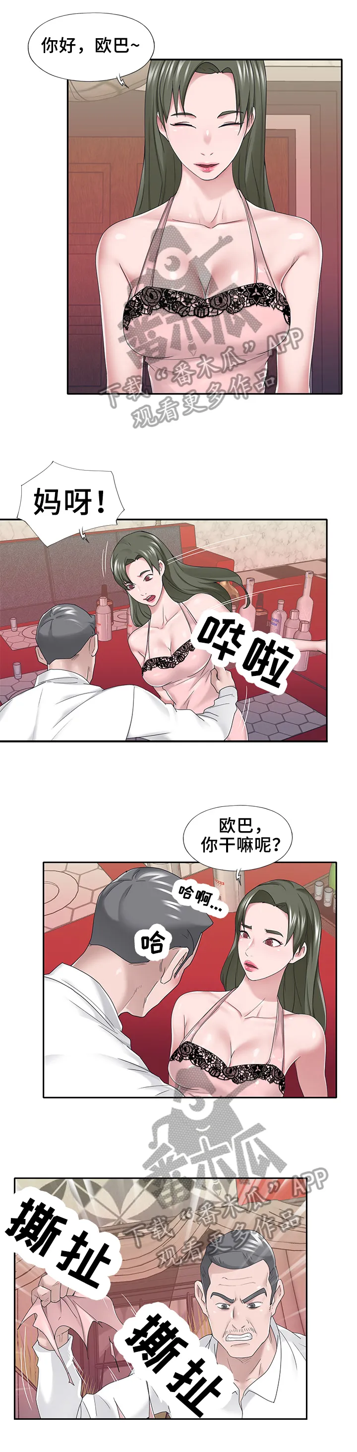 另类保镖作品漫画,第56章：需求6图