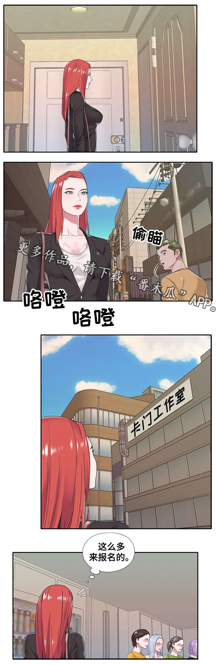 看护漫画漫画,第29章：面试2图