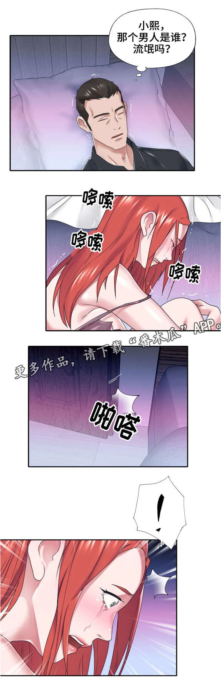 另类看护漫画漫画,第21章：恐惧4图