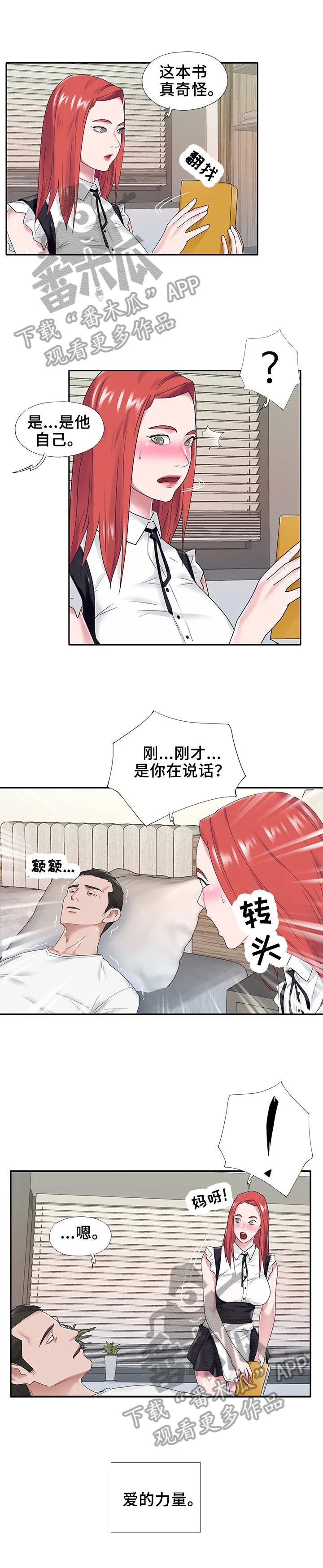 关于看护的漫画漫画,第41章：醒来5图