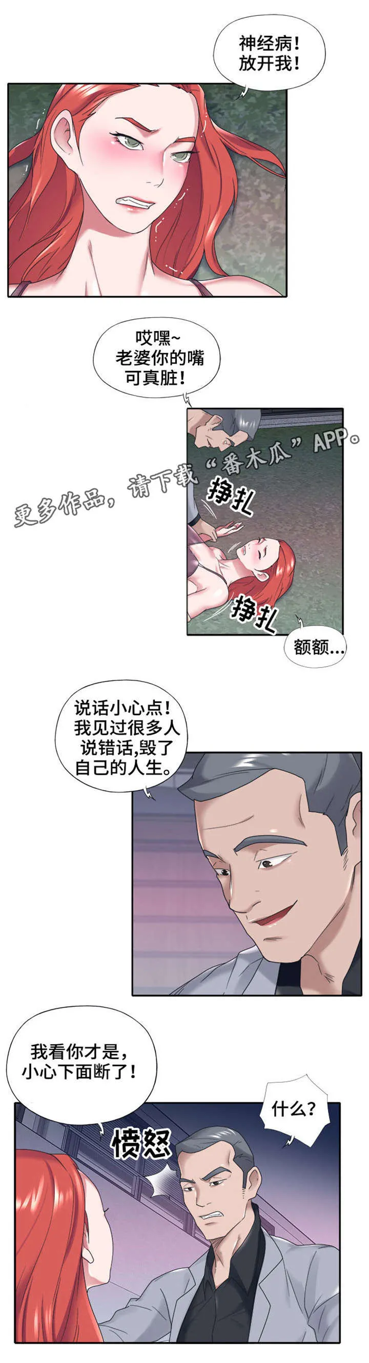 另类看护漫画漫画,第20章：遇袭6图