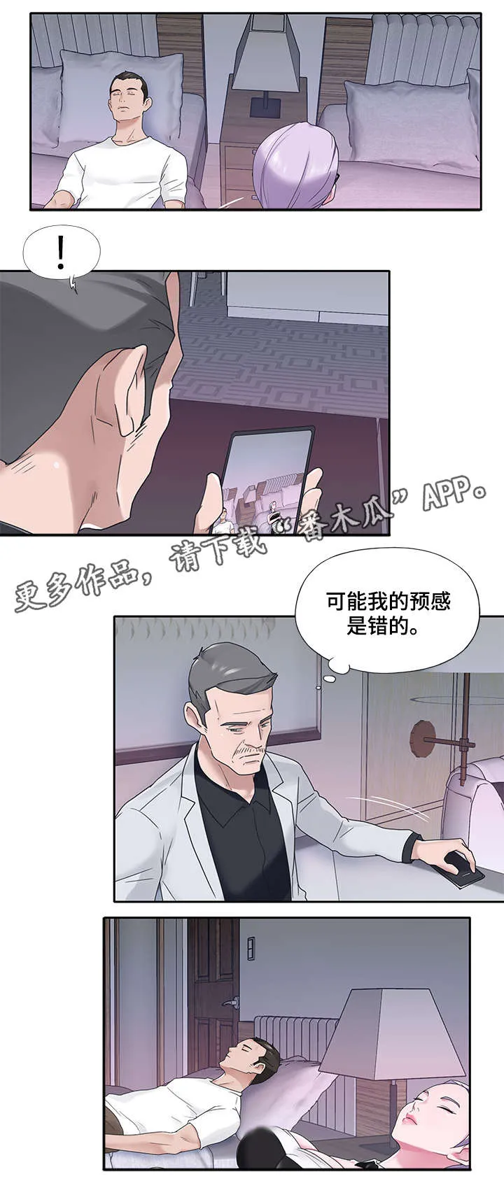另类看护漫画漫画,第31章：办法4图