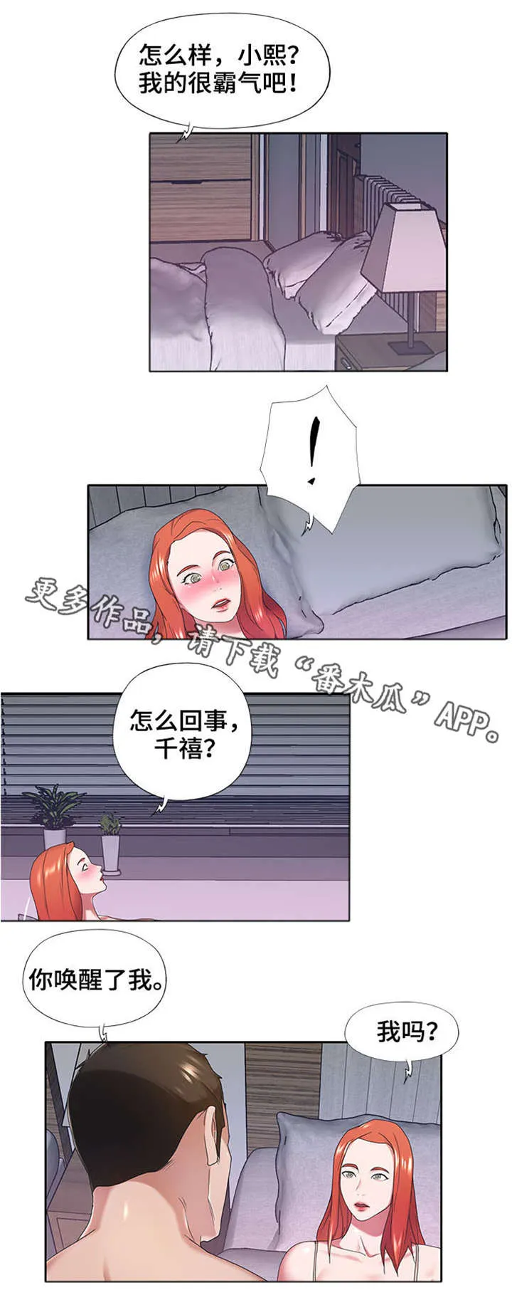 另类看护漫画漫画,第19章：梦3图