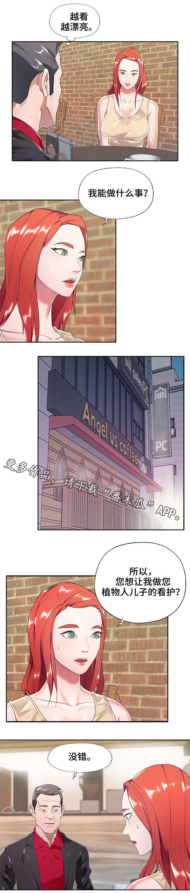 另类看护漫画漫画,第8章：妻子3图