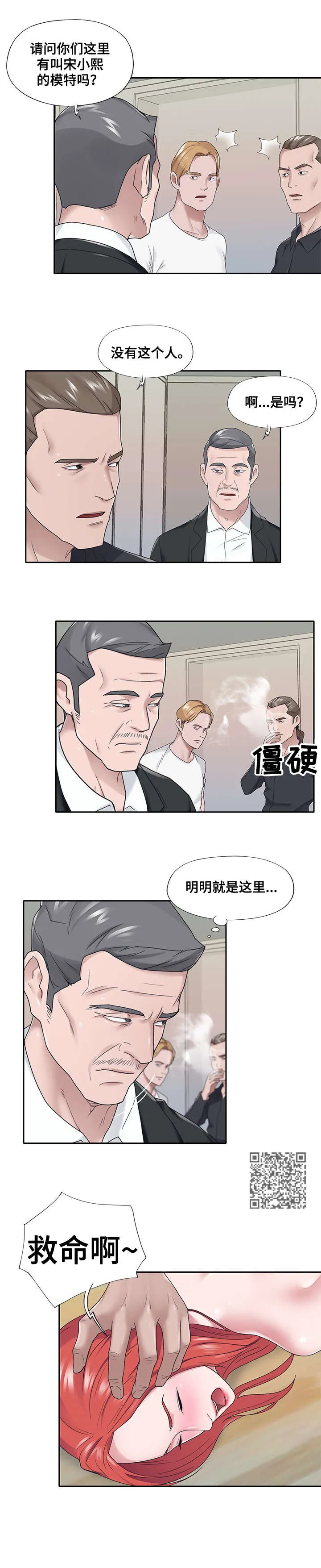 另类看护漫画漫画,第36章：救命4图