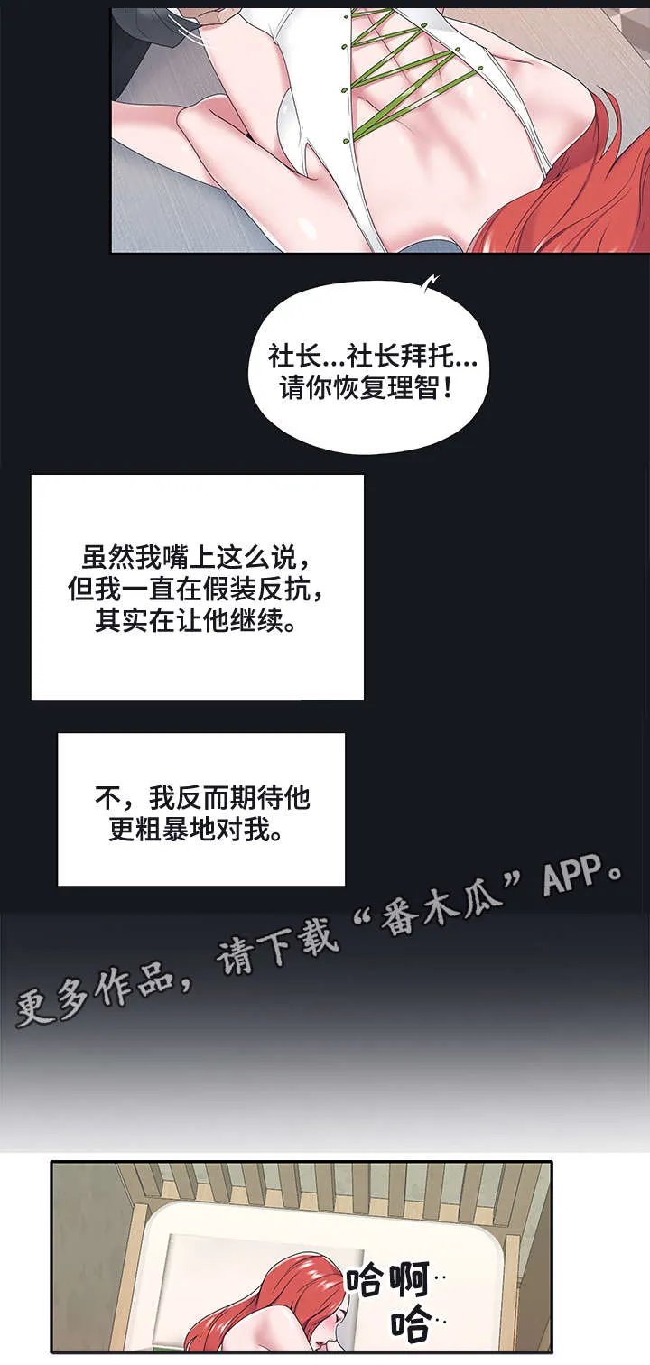 另类看护漫画漫画,第31章：办法10图