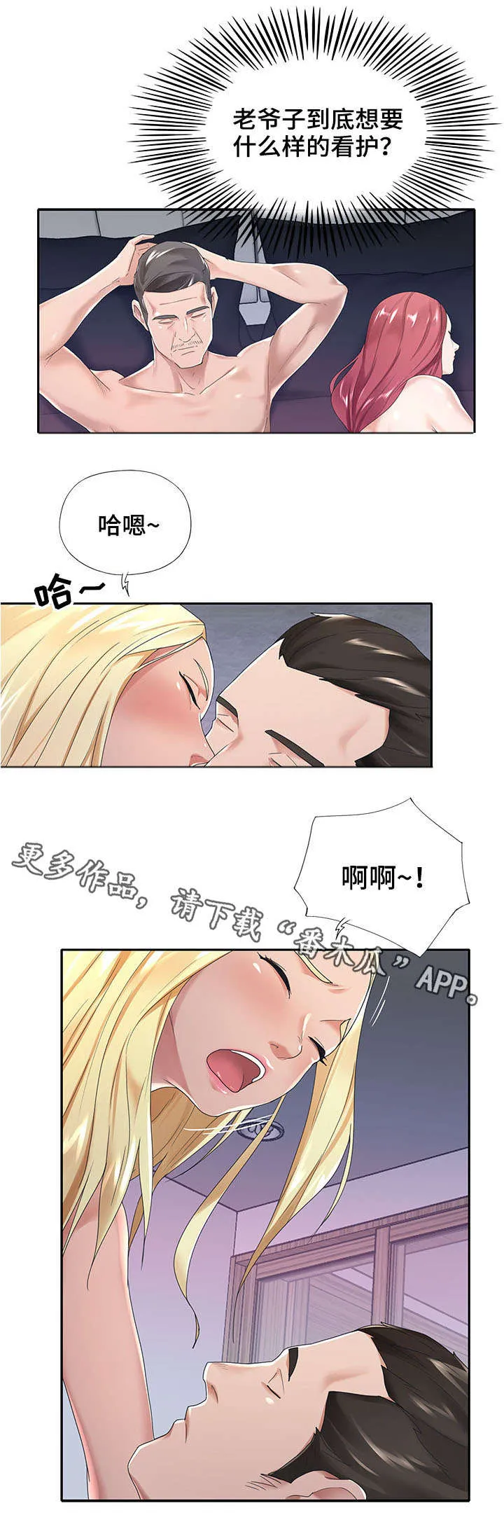 另类看护漫画漫画,第4章：继续观察1图