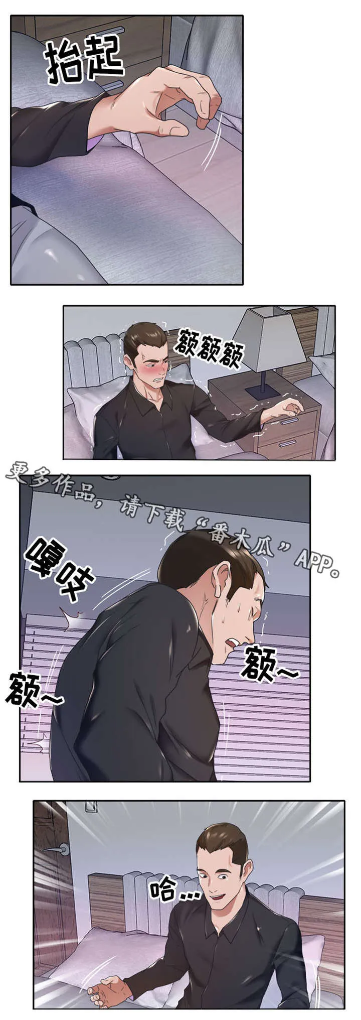 另类看护漫画漫画,第19章：梦1图