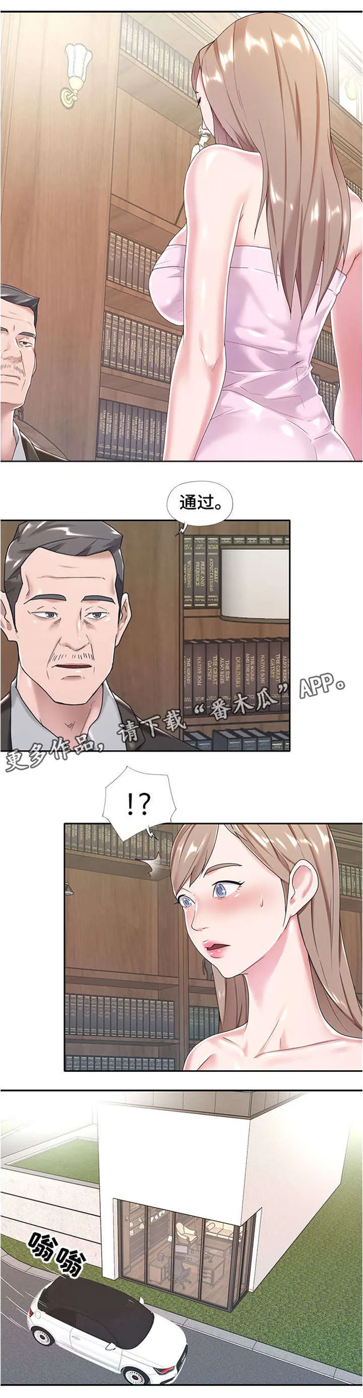 另类看护漫画漫画,第11章：换人2图