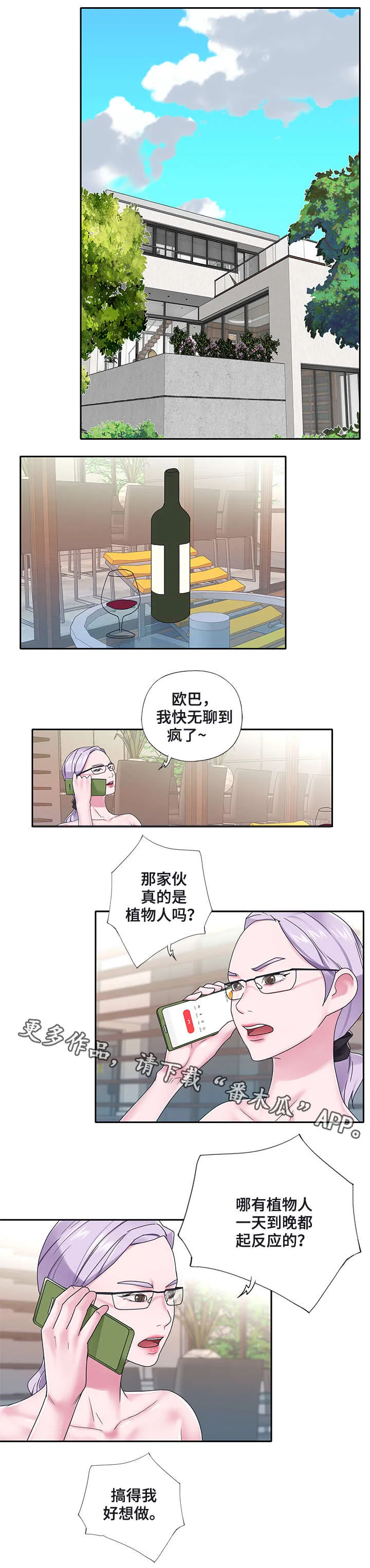 另类看护漫画漫画,第31章：办法11图