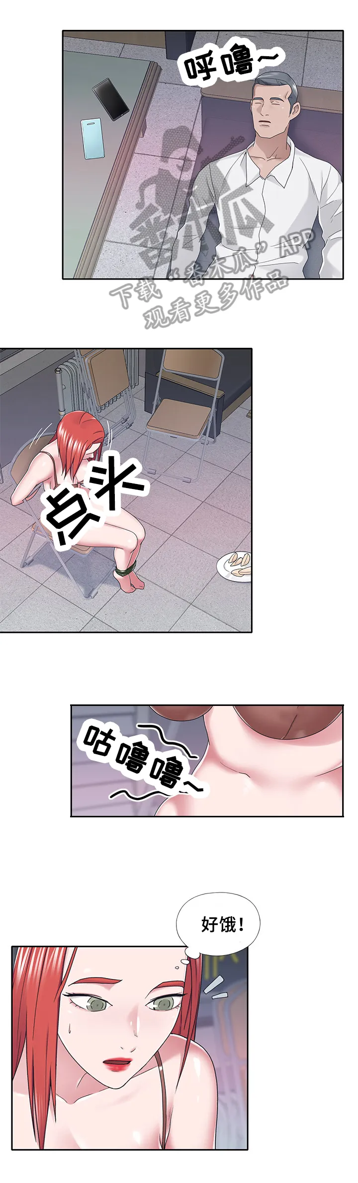 另类看护漫画漫画,第58章：来电6图