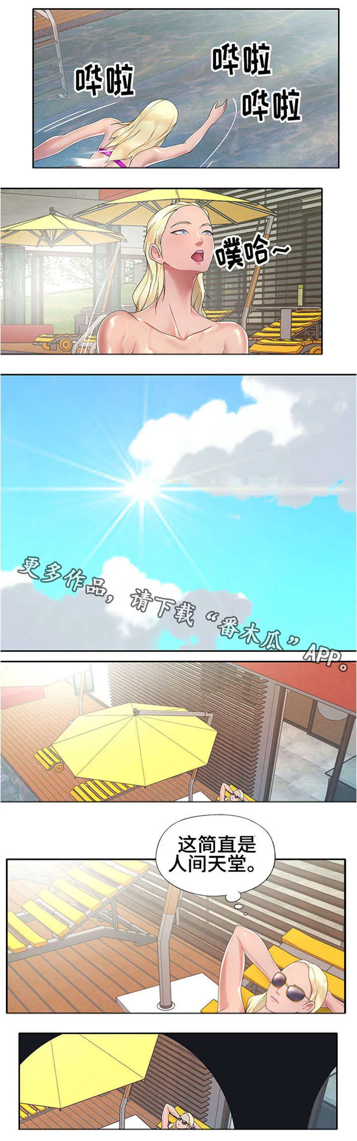 另类看护漫画漫画,第4章：继续观察5图