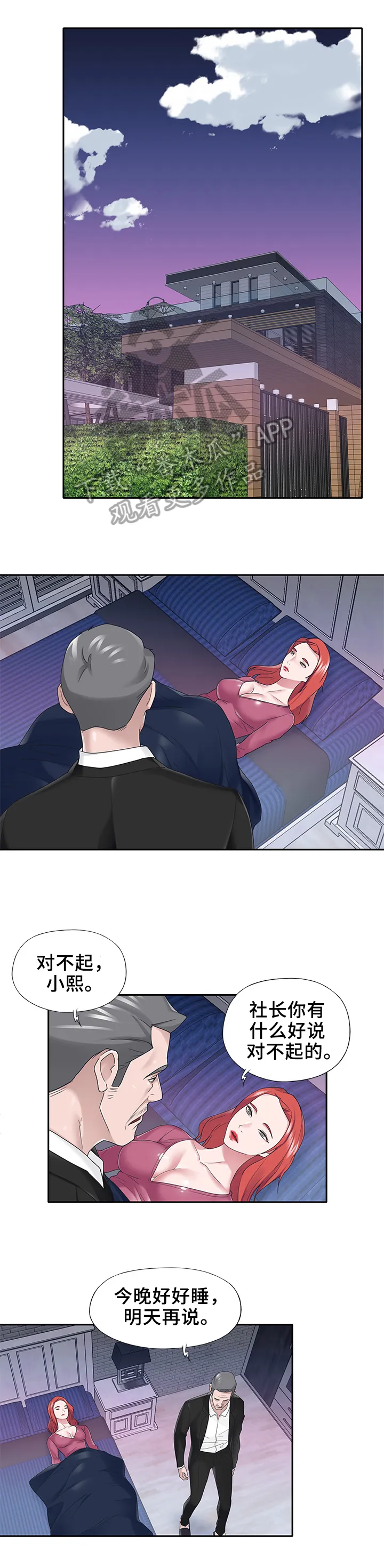 另类看护漫画漫画,第59章：救援6图