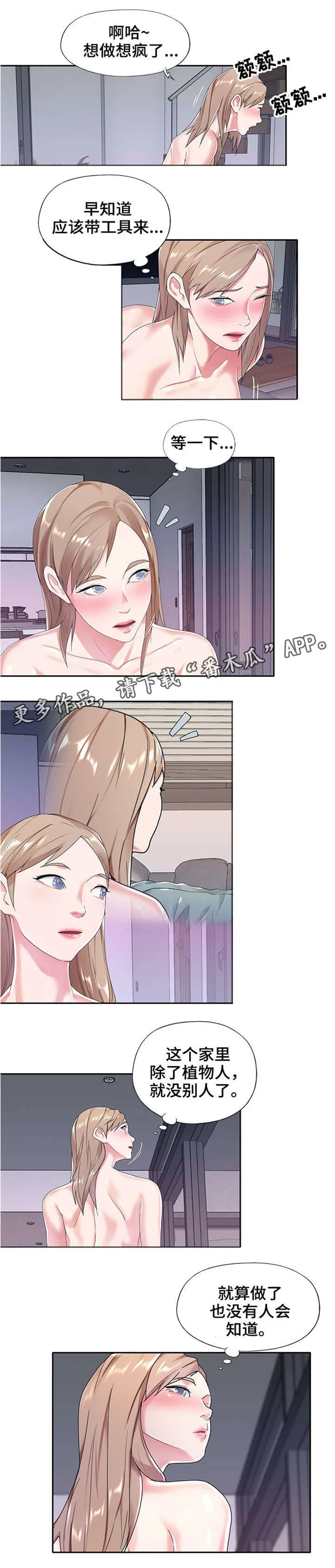 另类看护漫画漫画,第12章：重蹈覆辙4图