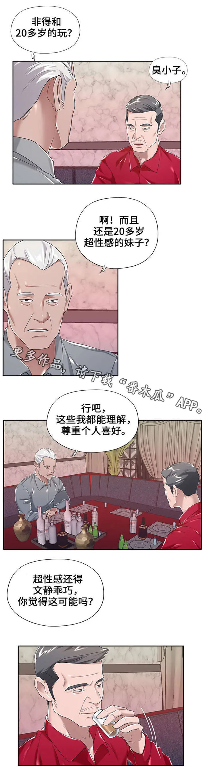 另类看护漫画漫画,第8章：妻子5图