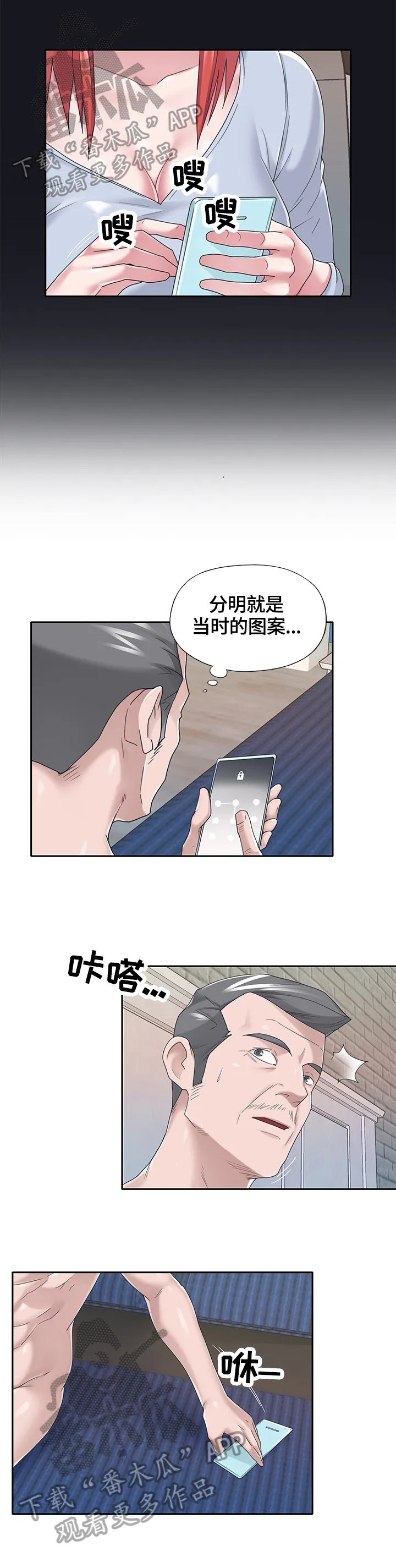 另类看护漫画漫画,第63章：察觉2图