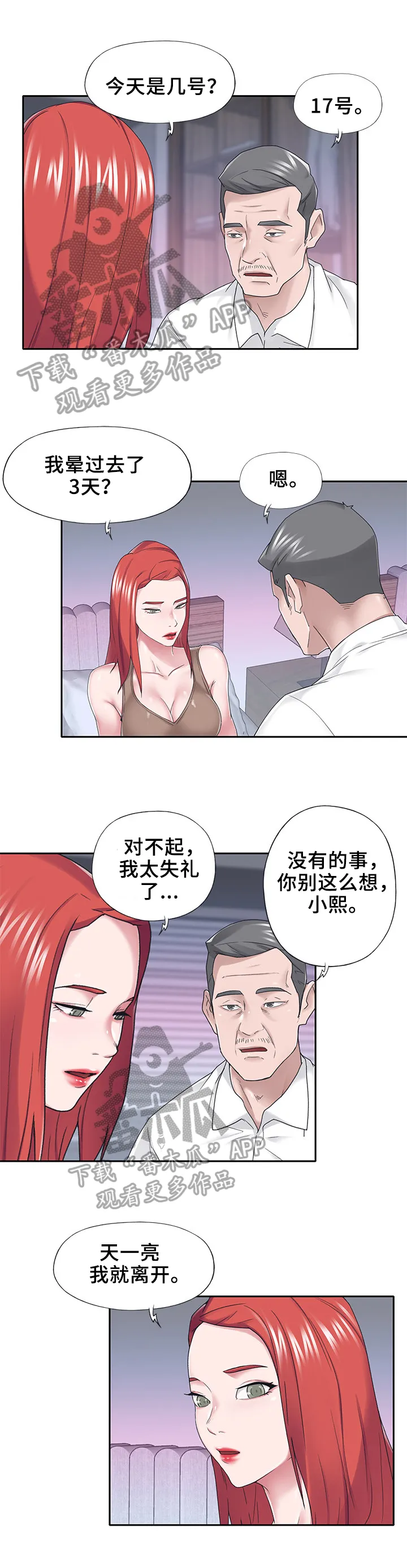 另类看护漫画漫画,第55章：晕厥6图