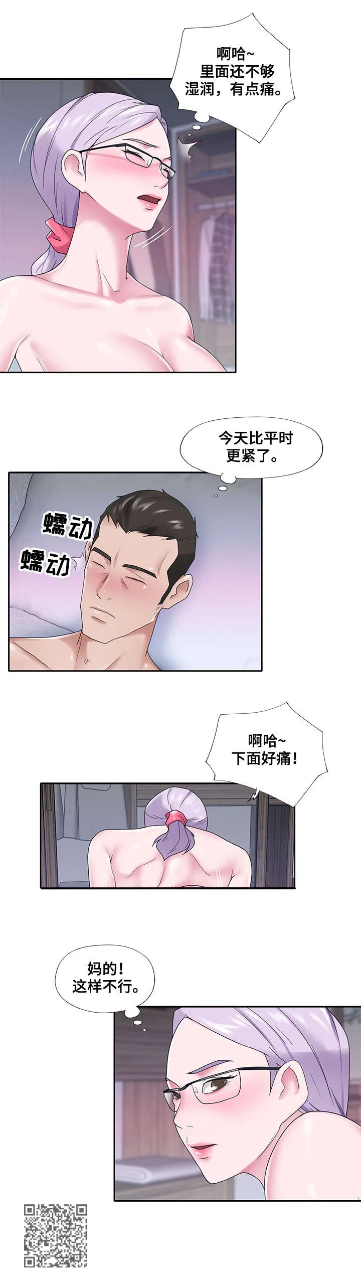 另类看护漫画漫画,第37章：上药8图