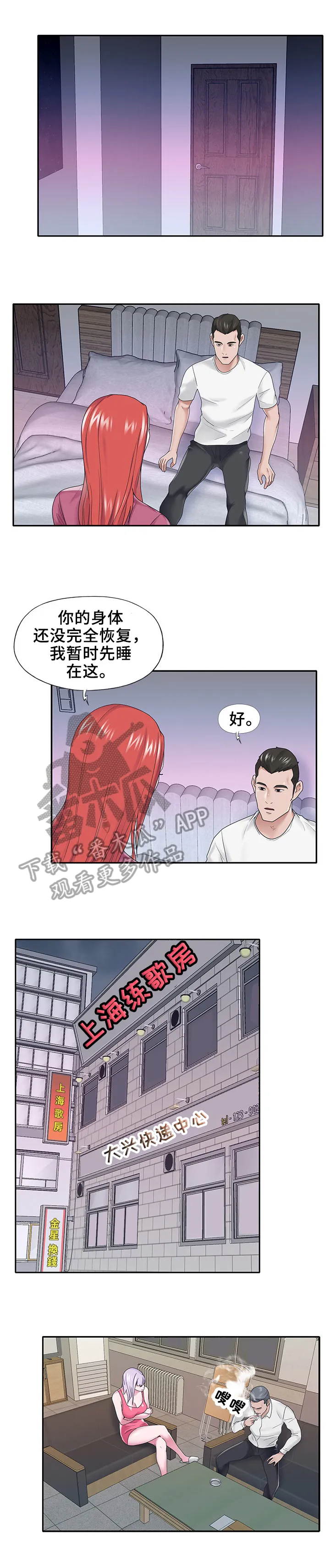 另类看护漫画漫画,第43章：想办法2图