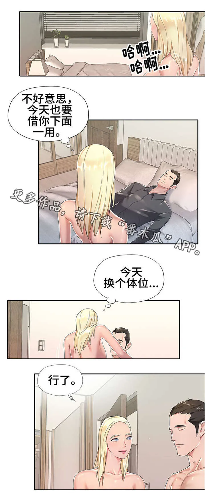 另类看护漫画漫画,第5章：非常棒3图