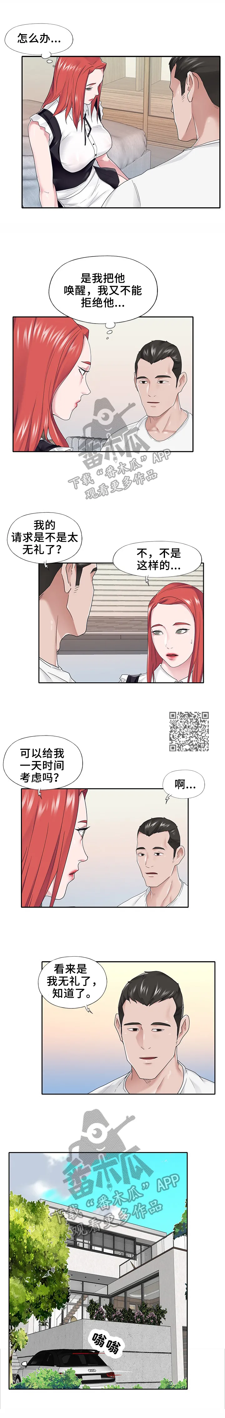 另类看护漫画漫画,第42章：询问3图