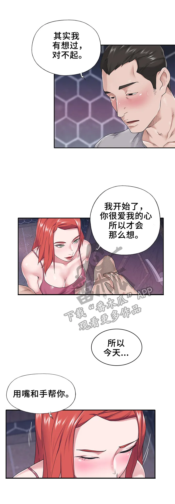 另类看护漫画漫画,第44章：帮你5图