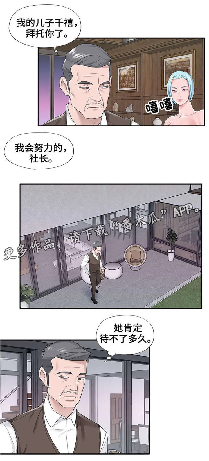另类看护漫画漫画,第25章：期待4图
