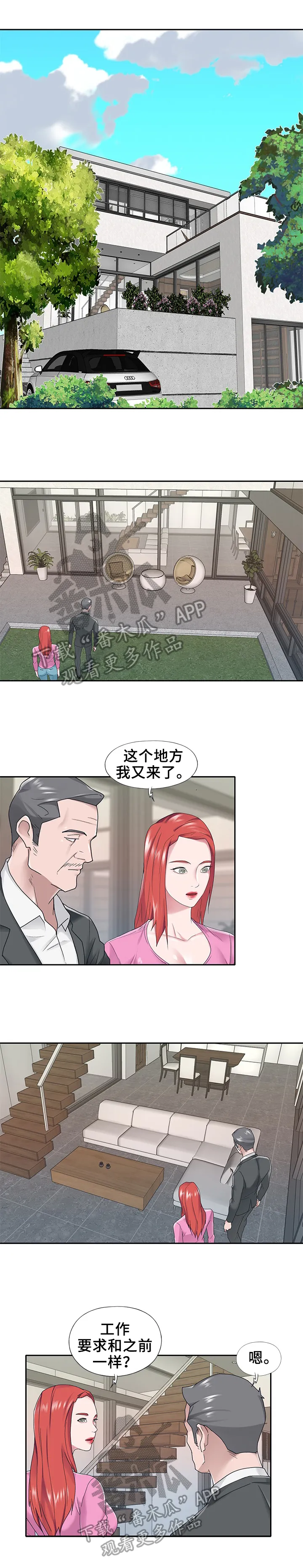 另类看护漫画漫画,第40章：拜托6图