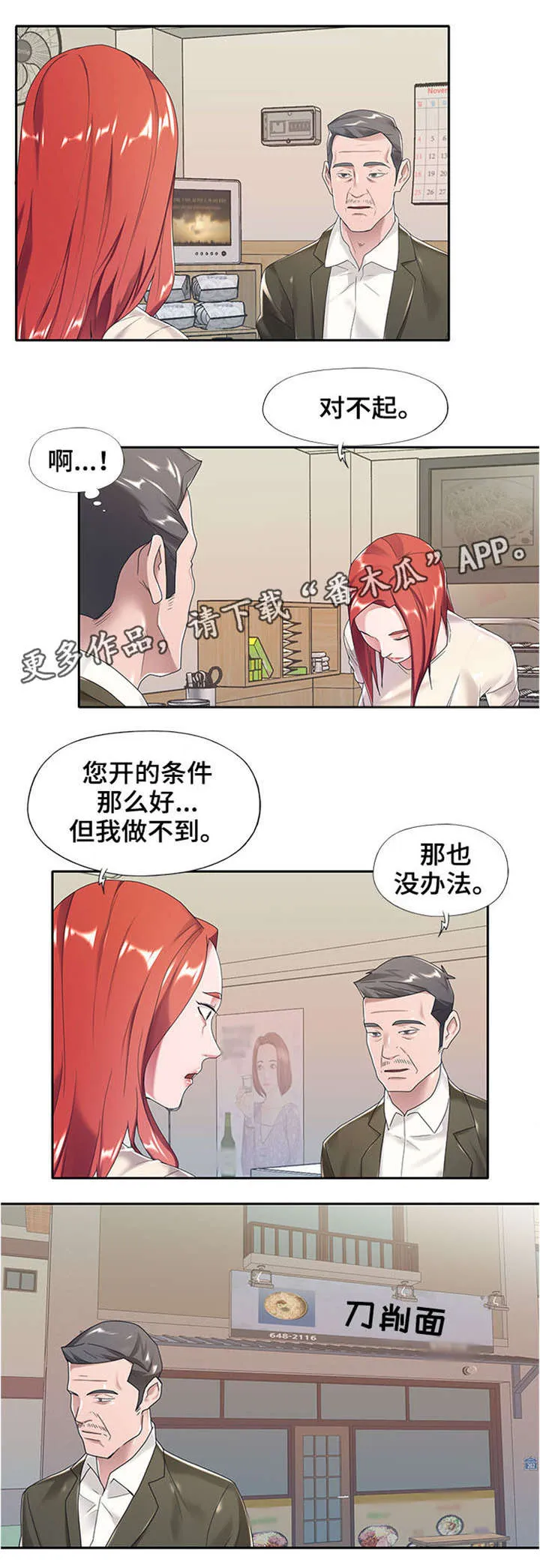 另类看护漫画漫画,第10章：立刻滚2图